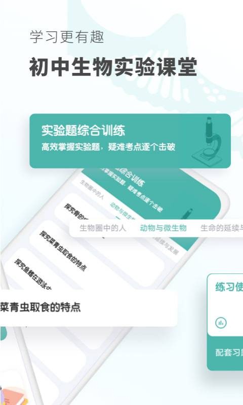 考霸初中生物app版截圖3