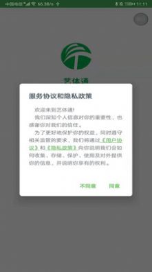 藝體通app版截圖4
