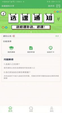 藝體通app版截圖3
