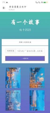 抖音圖集去水印APP下載版截圖1