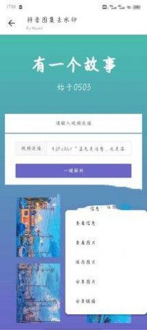 抖音圖集去水印APP下載版截圖3