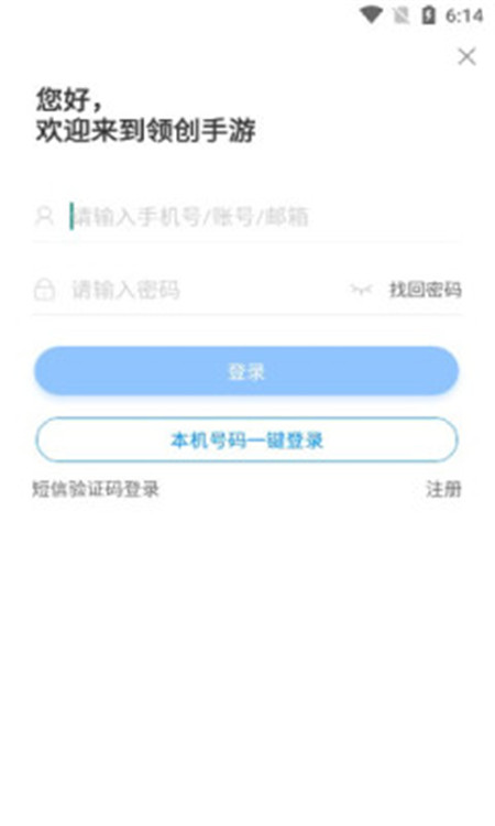 領(lǐng)創(chuàng)手游平臺App下載版截圖2