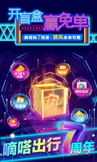 嘀嗒出行司機(jī)端app下載安裝截圖2