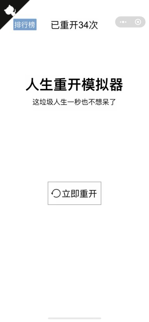 人生重開模擬器爆改修仙版無敵魔改版截圖5