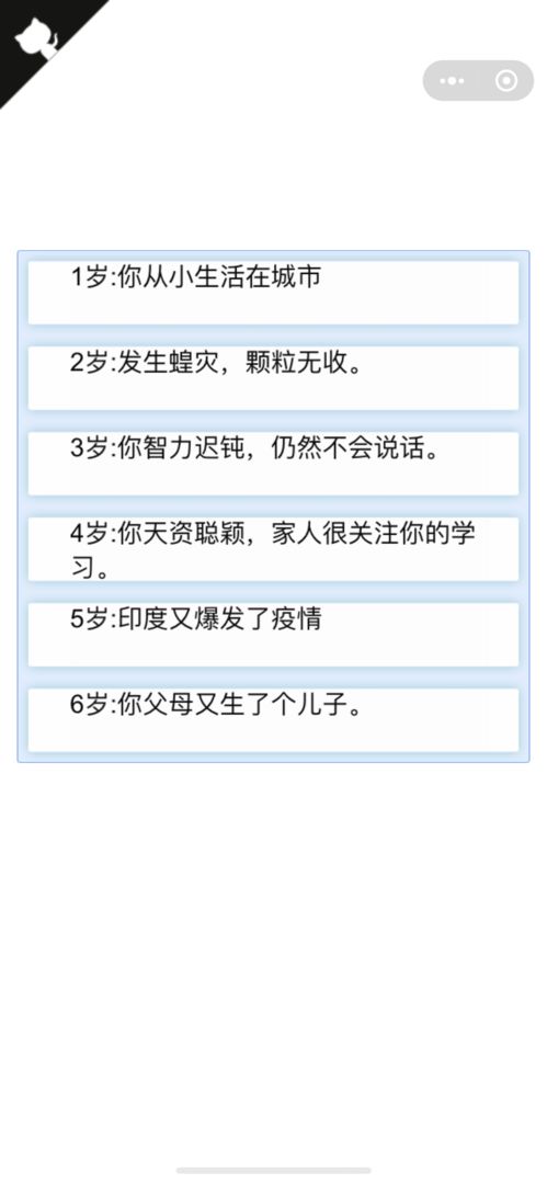 人生重開模擬器爆改修仙版無敵魔改版截圖3