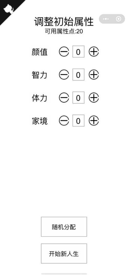 人生重開模擬器爆改修仙版無敵魔改版截圖1