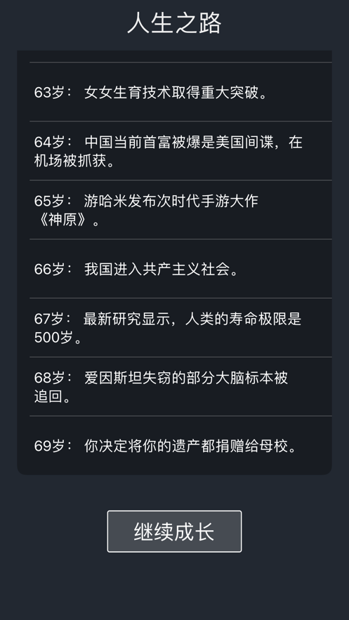 模擬經(jīng)營你的人生游戲版截圖2
