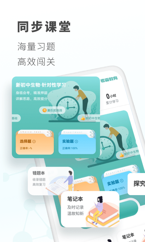 考霸初中生物app版截圖4