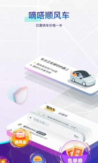 嘀嗒出行司機(jī)端app下載安裝截圖4