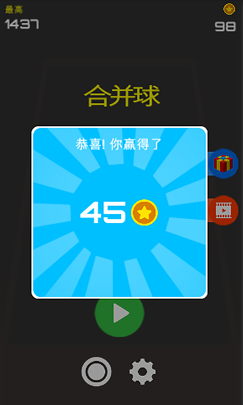 五福合球球領(lǐng)紅包游戲版截圖3