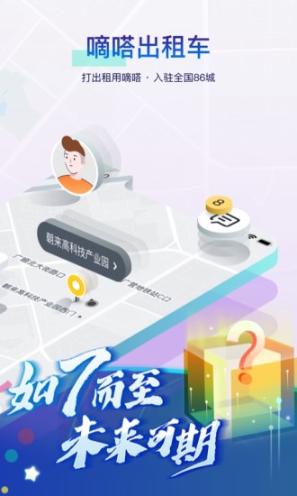 嘀嗒出行司機(jī)端app下載安裝截圖5