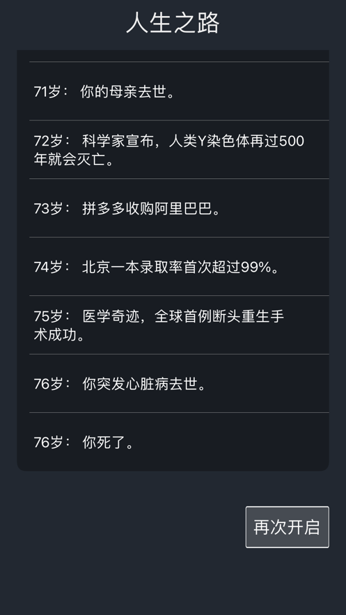 模擬經(jīng)營你的人生游戲版截圖3