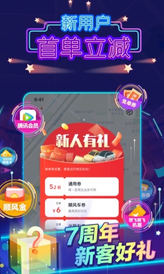嘀嗒出行順風(fēng)車(chē)app下載安裝版截圖3
