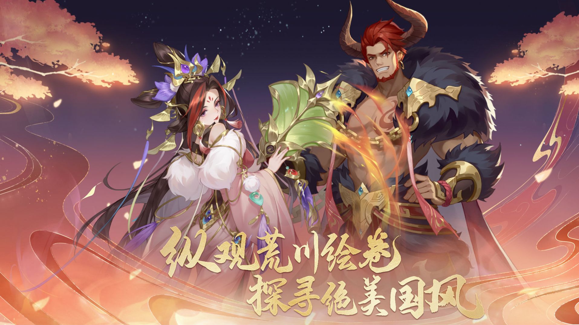 大夢洪荒志手游最新安卓版截圖1