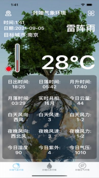 咔噌氣象環(huán)境app版截圖3