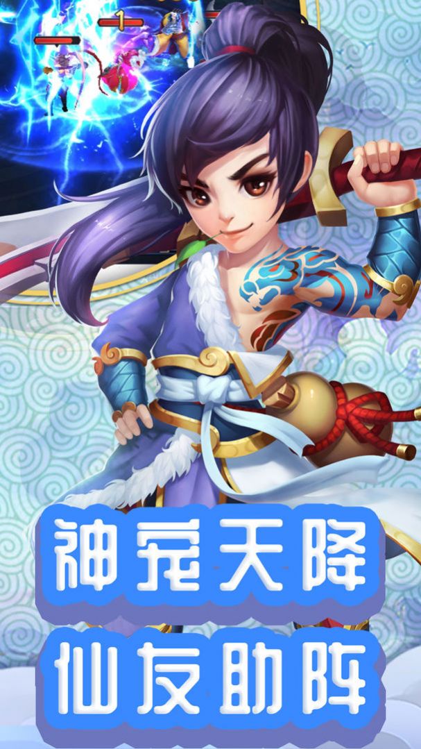 仙游外傳手游版截圖2