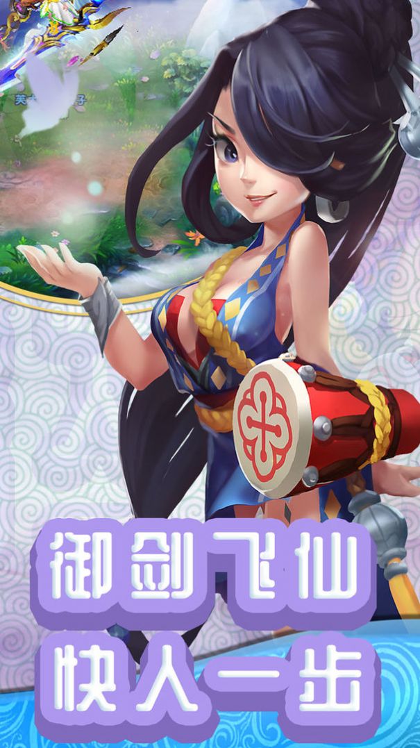 仙游外傳手游版截圖1