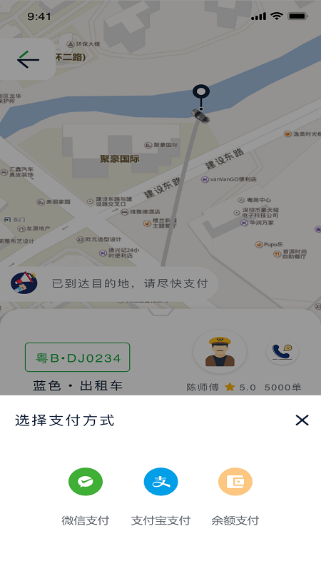 恒和祥出行app安卓版截圖3