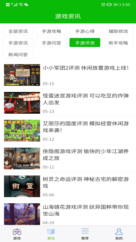 lv游戲攻略APP下載截圖2