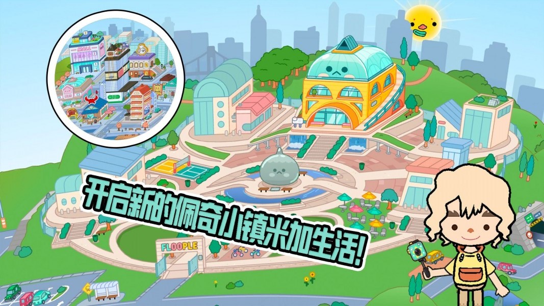 小鎮(zhèn)創(chuàng)造托卡世界游戲最新版本截圖5