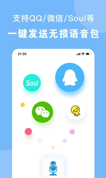 嗨變語音APP版截圖4