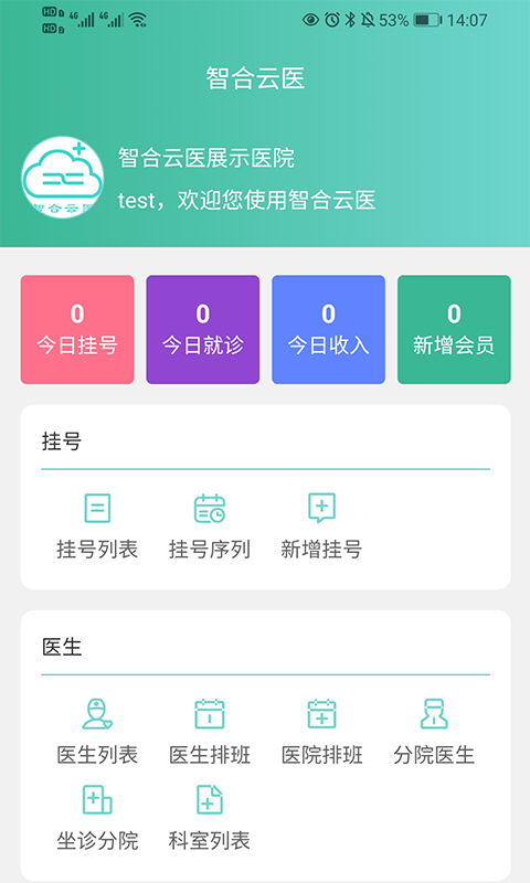 智合云醫(yī)app版截圖4