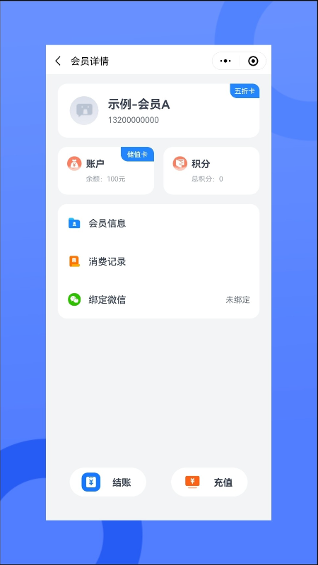 我的會(huì)員管家app手機(jī)版截圖2