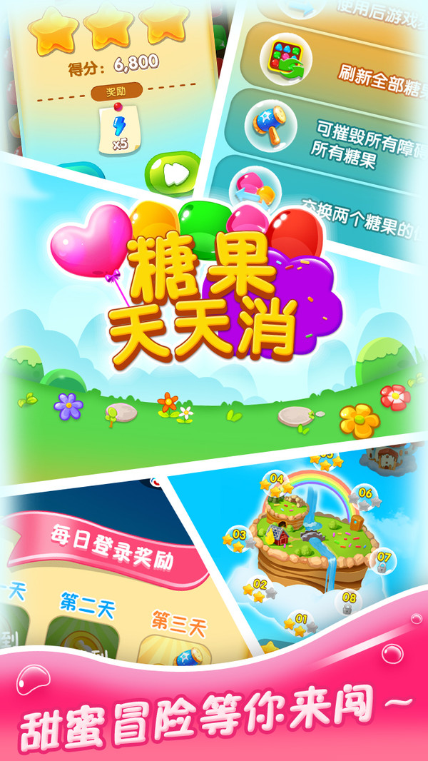 糖果天天消免費(fèi)下載紅包版截圖2