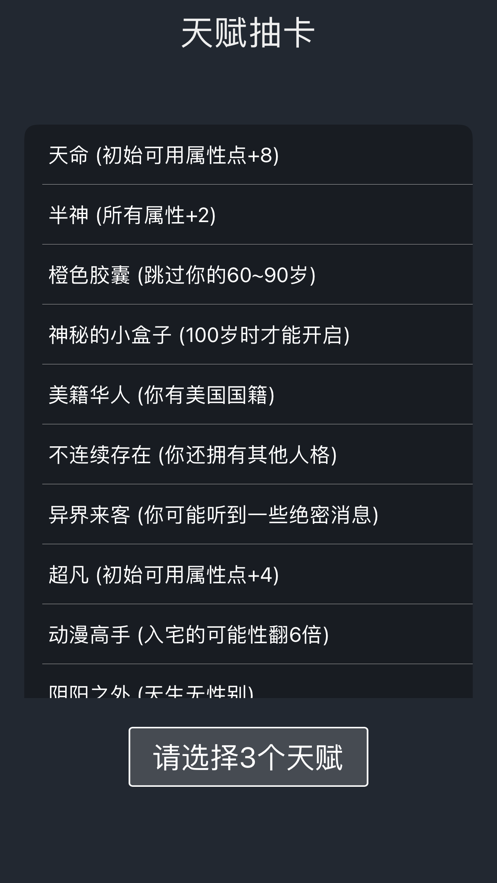 人生重置模擬器游戲最新版截圖5