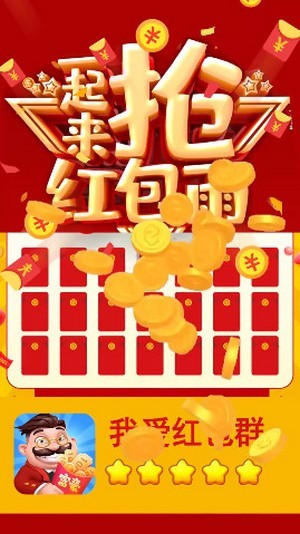 我愛紅包群3app紅包版截圖2