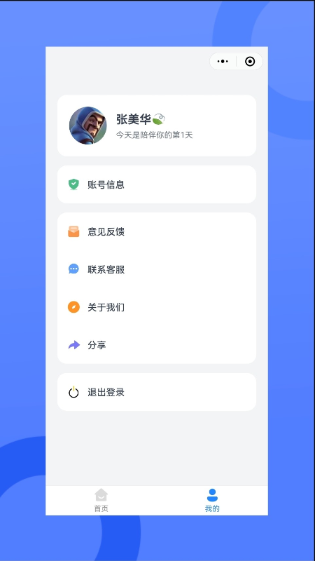 我的會(huì)員管家app手機(jī)版截圖3