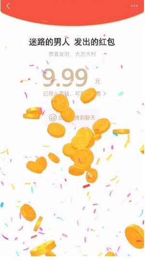 我愛紅包群3app紅包版截圖3
