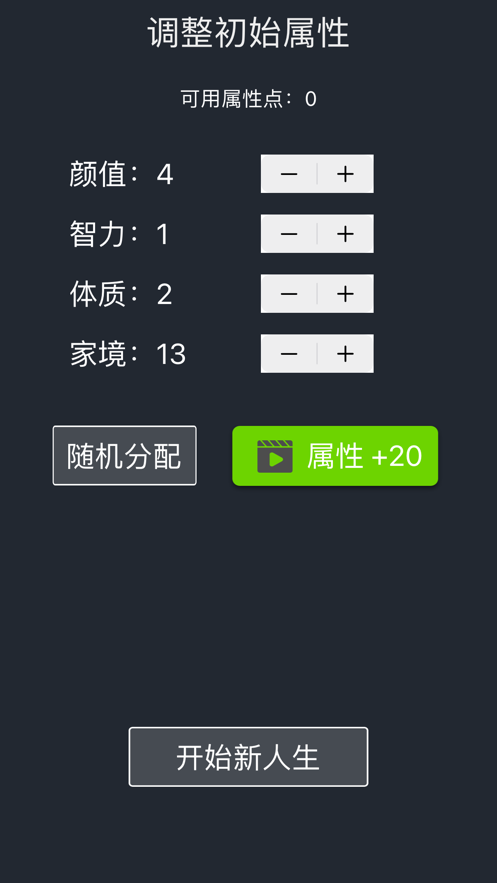 人生重置模擬器游戲最新版截圖1