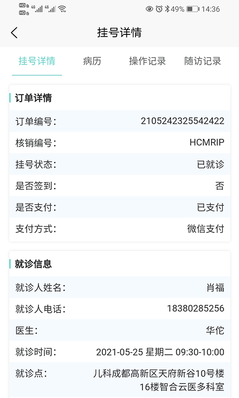 智合云醫(yī)app版截圖2