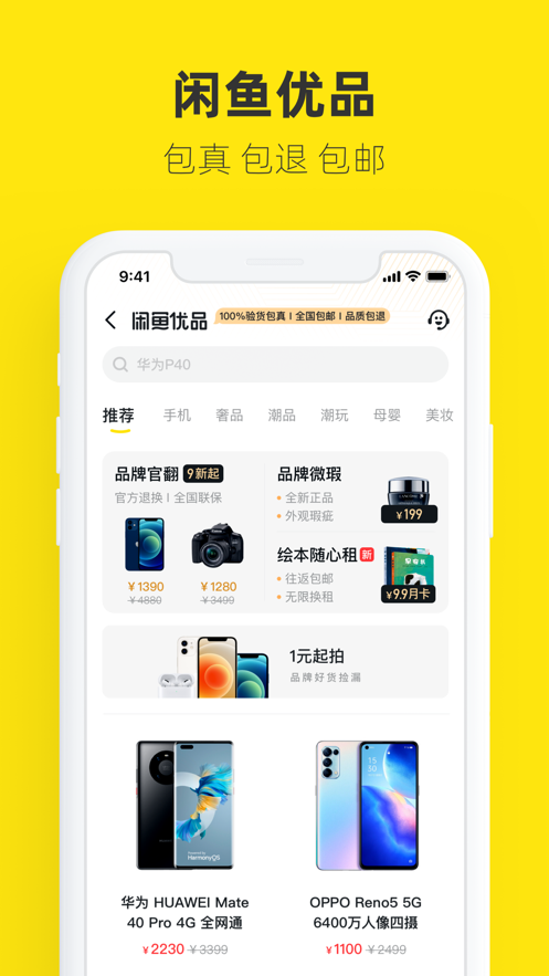 閑魚(yú)神獸盲盒App下載安卓版截圖3