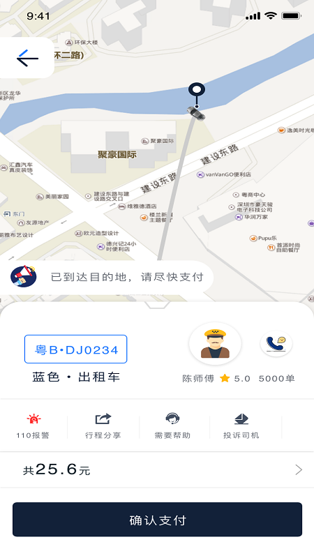 恒和祥出行app安卓版截圖1