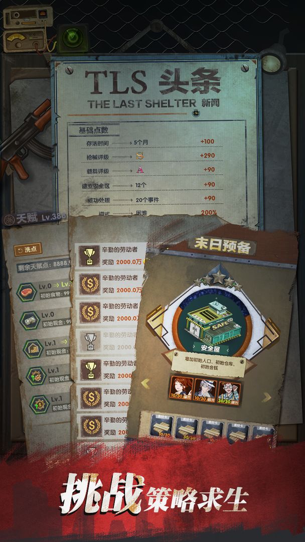 最終庇護(hù)所月夜游戲版截圖2
