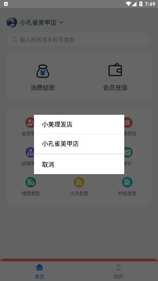 我的會(huì)員管家app手機(jī)版截圖1