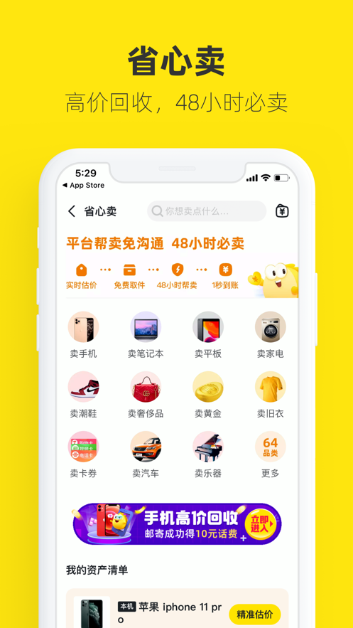 閑魚(yú)神獸盲盒App下載安卓版截圖4
