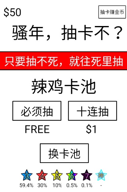 抽卡到死游戲最新安卓版截圖2