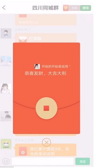 我愛紅包群3app紅包版截圖1