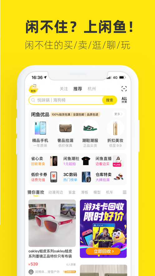 閑魚(yú)神獸盲盒App下載安卓版截圖5