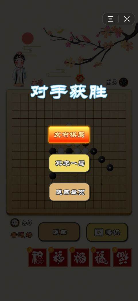 迎春五子棋比心大招版下載截圖1