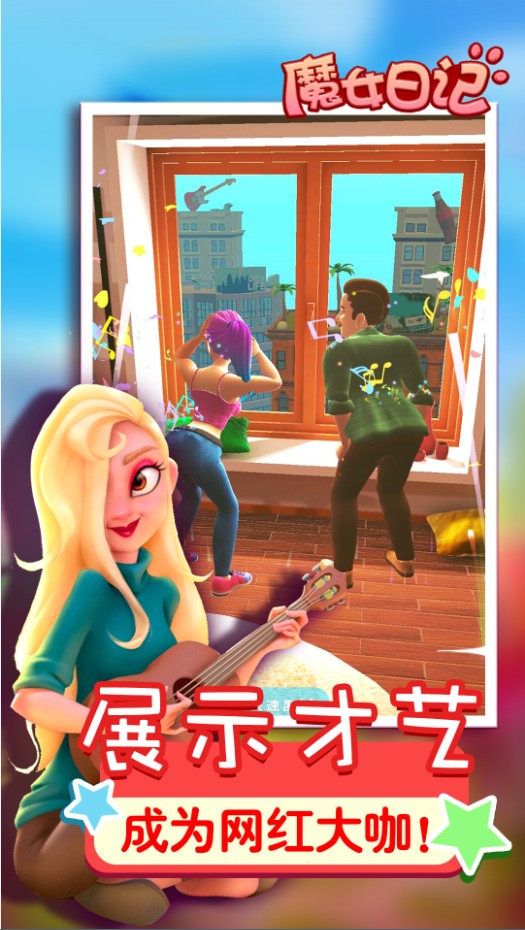 魔女日記游戲安卓版截圖2