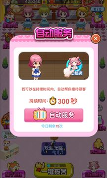 甜蜜餐廳游戲領(lǐng)紅包福利版截圖1