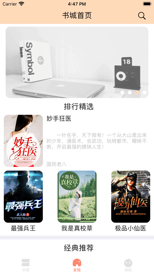 盤絲小說App軟件客戶端截圖4