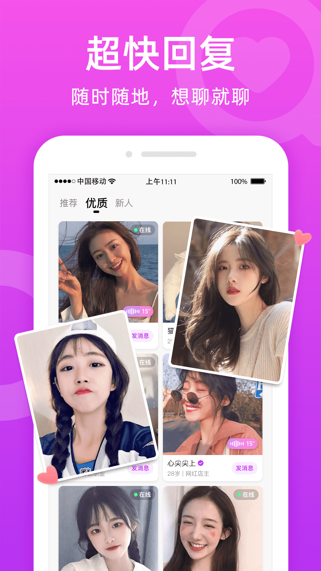 唯伊真人交友APP最新版截圖4