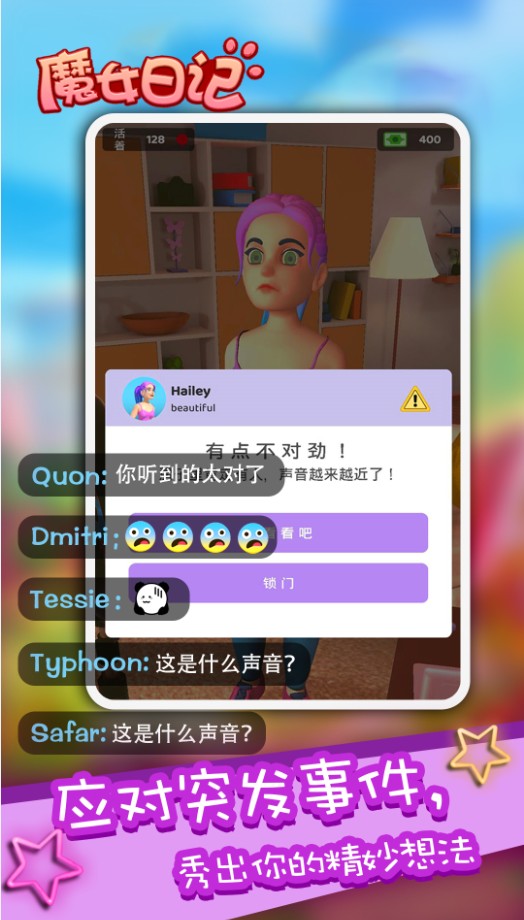 魔女日記游戲安卓版截圖3