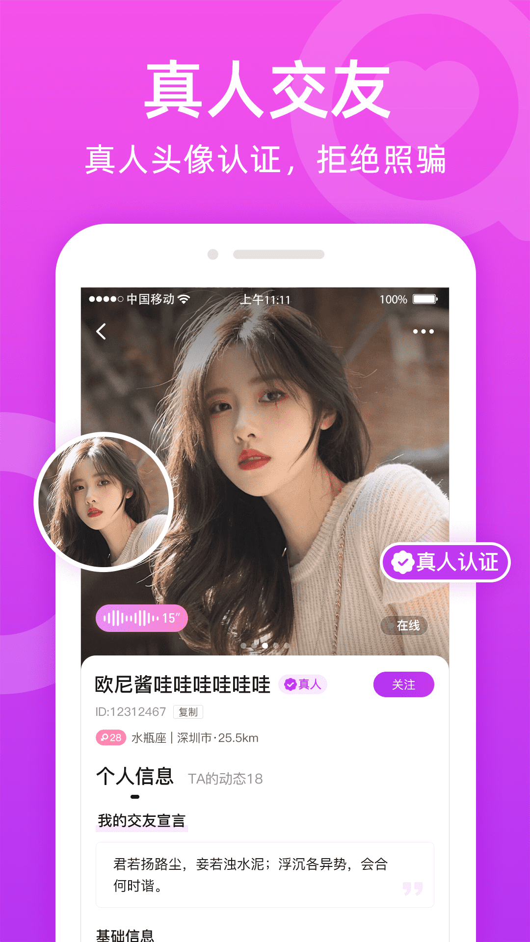 唯伊真人交友APP最新版截圖2