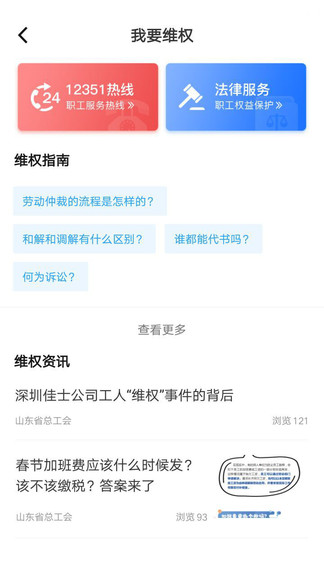 齊魯工會(huì)app最新版截圖1